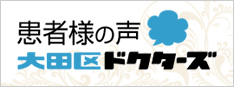 患者様口コミ動画
