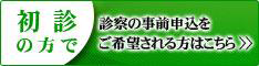 あいらんどクリニック 初診予約